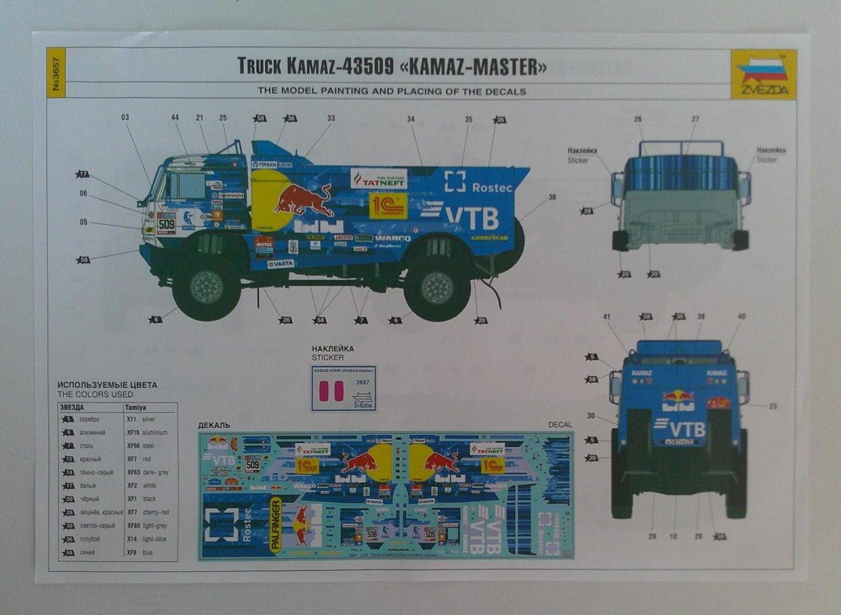 КАМАЗ Дакар звезда 1/35