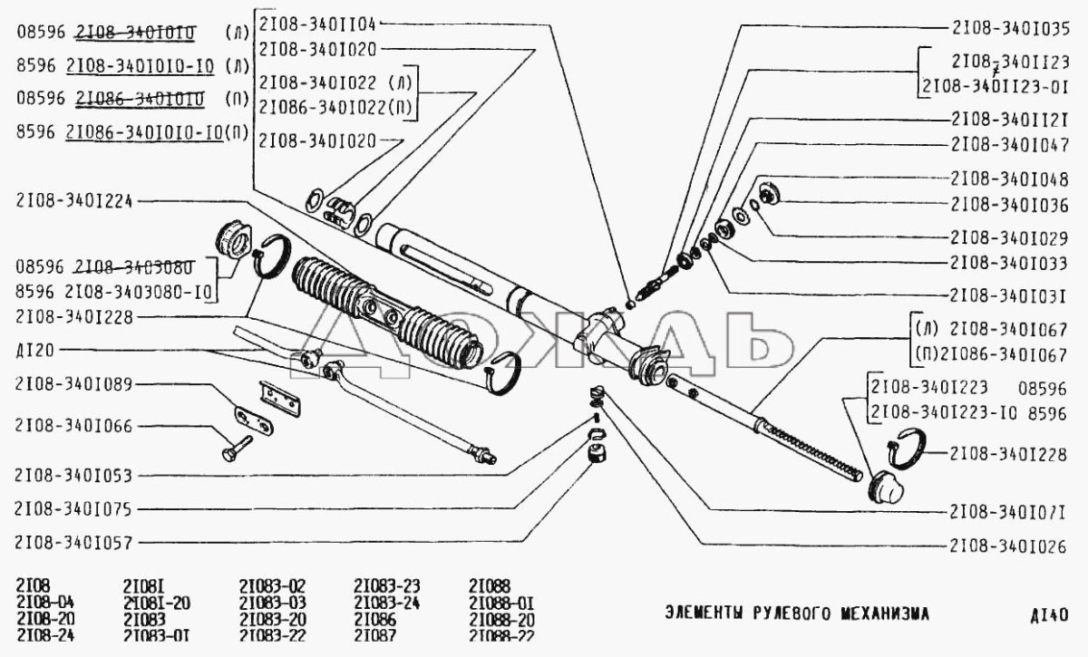 Рулевой механизм ВАЗ 2109
