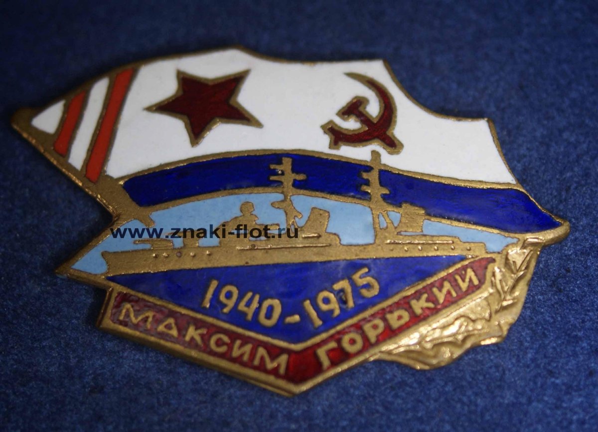 Крейсер «Максим Горький». 1941