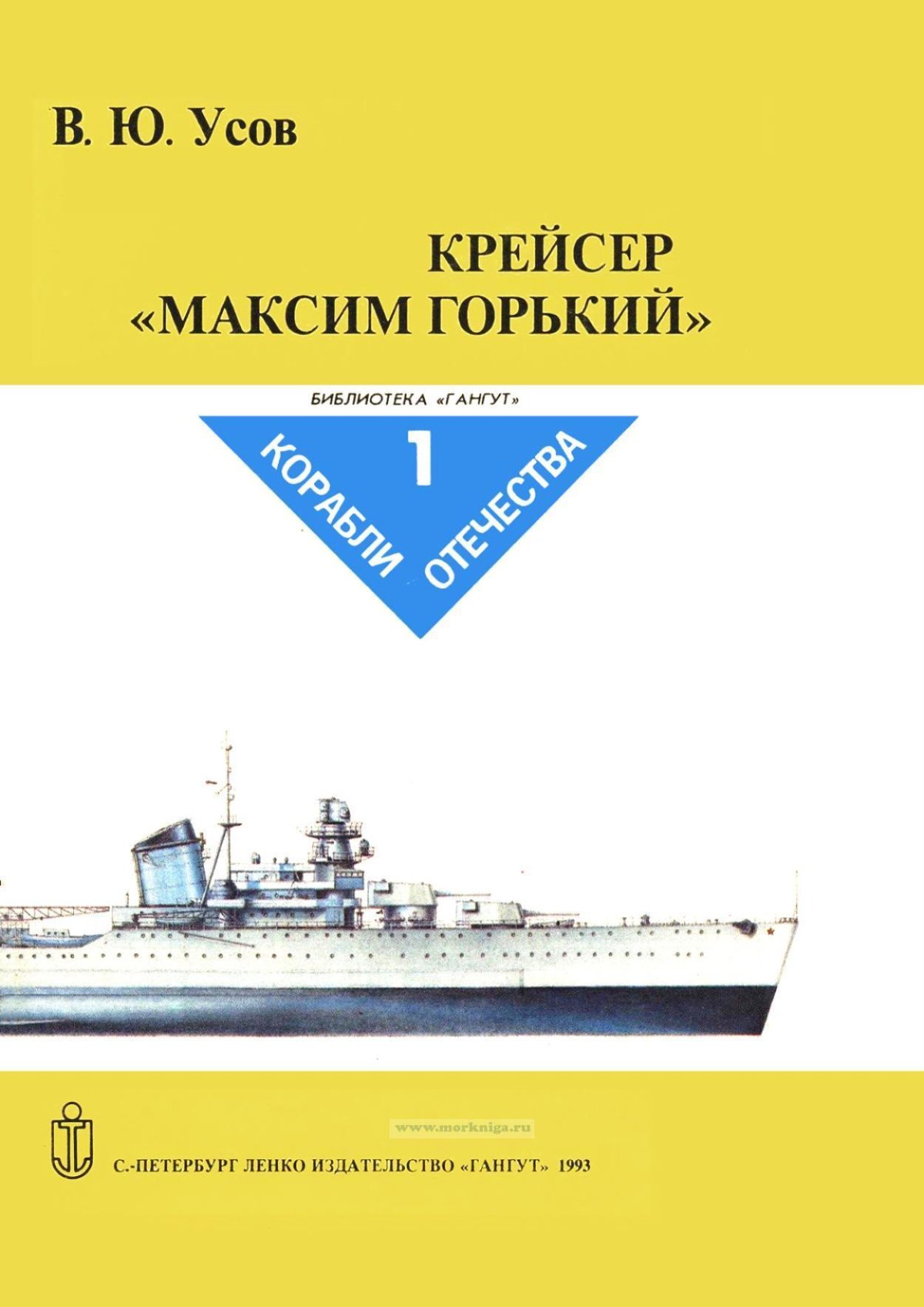 Крейсер «Максим Горький». 1941