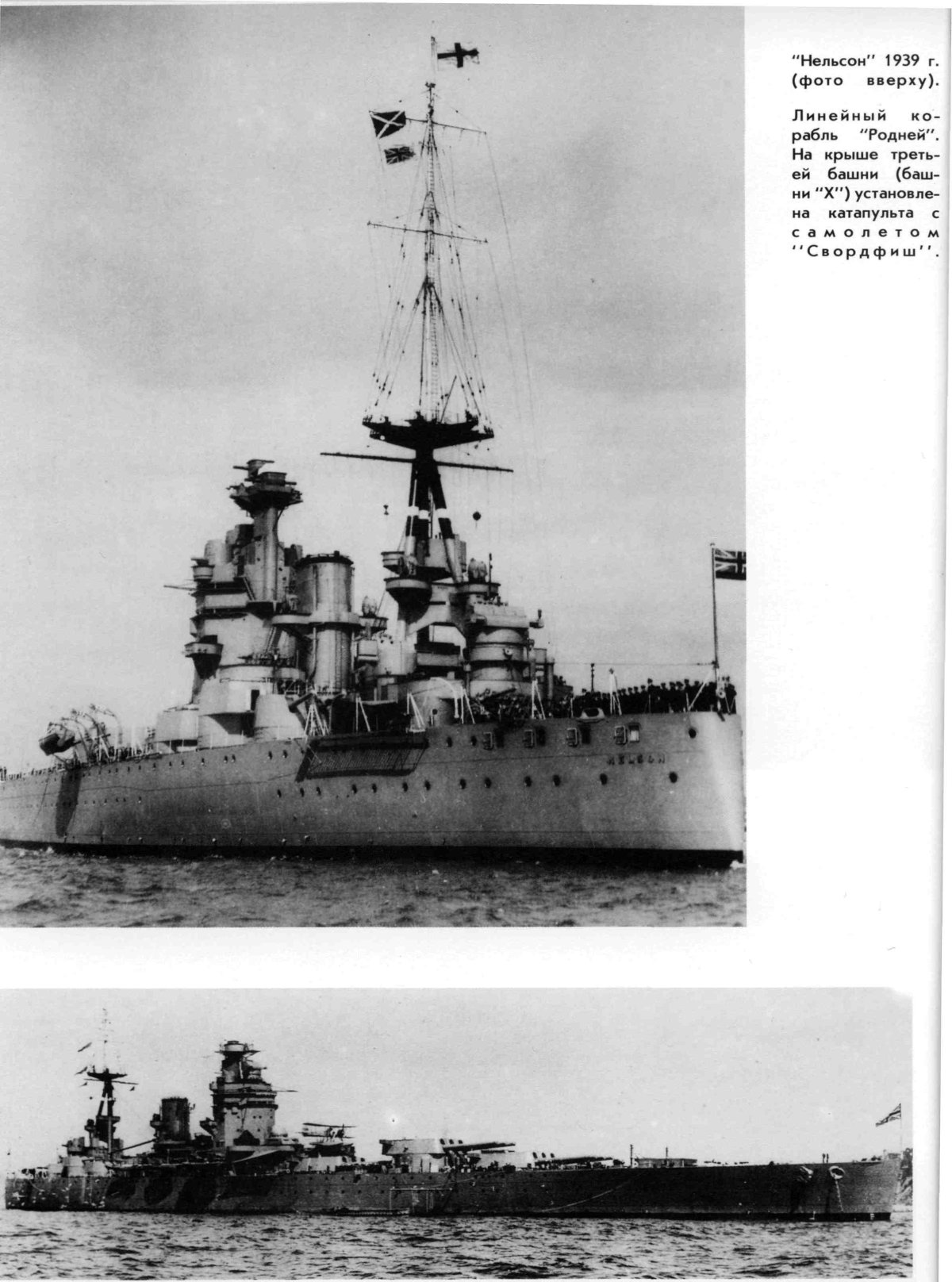 Линкор Радецкий