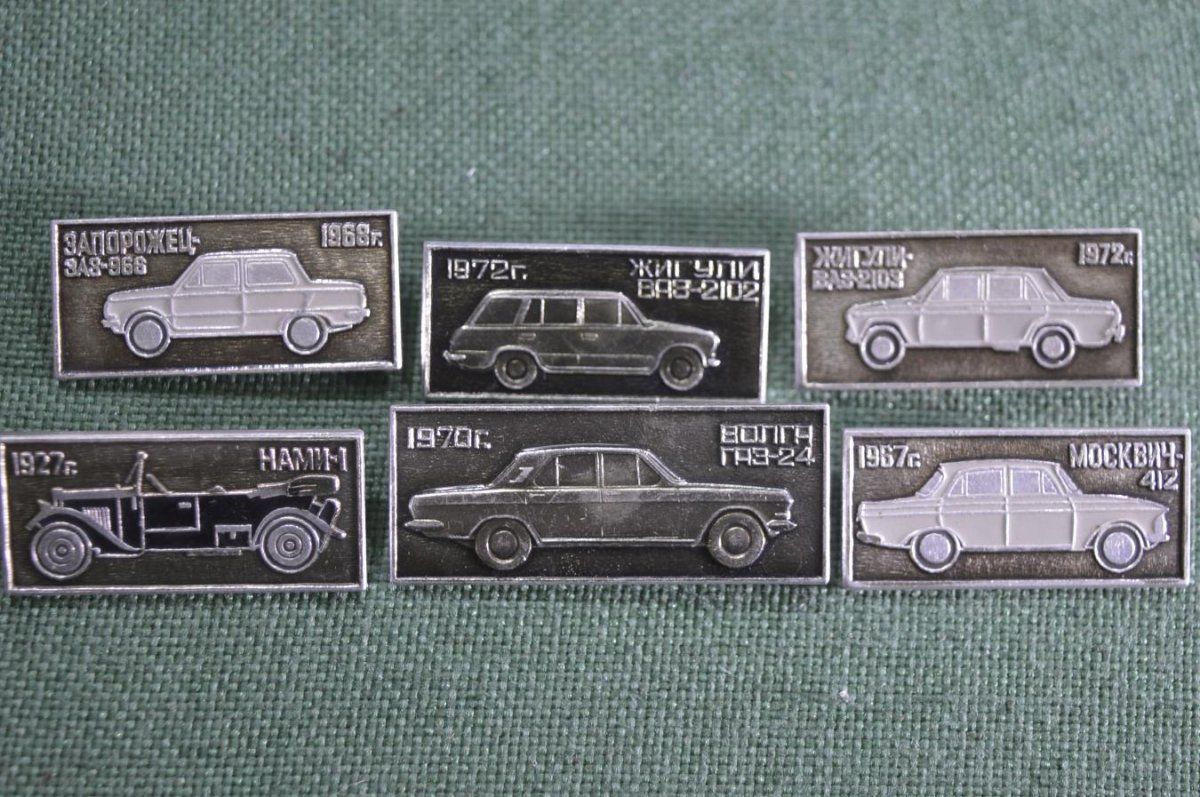 Значки СССР автомобили