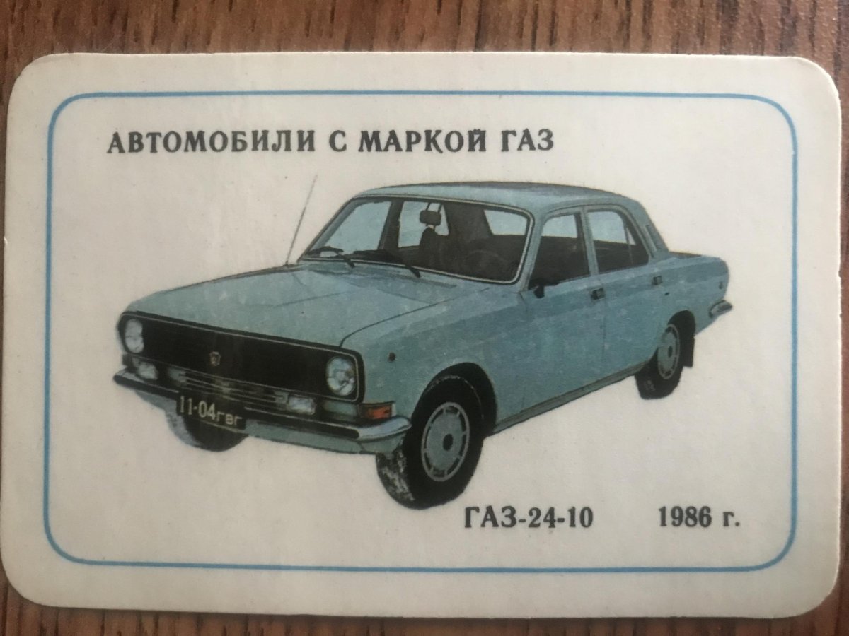 Советские марки машин легковые