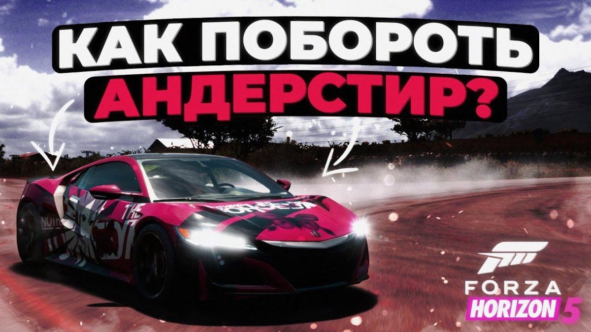 Автопилот Форза 5