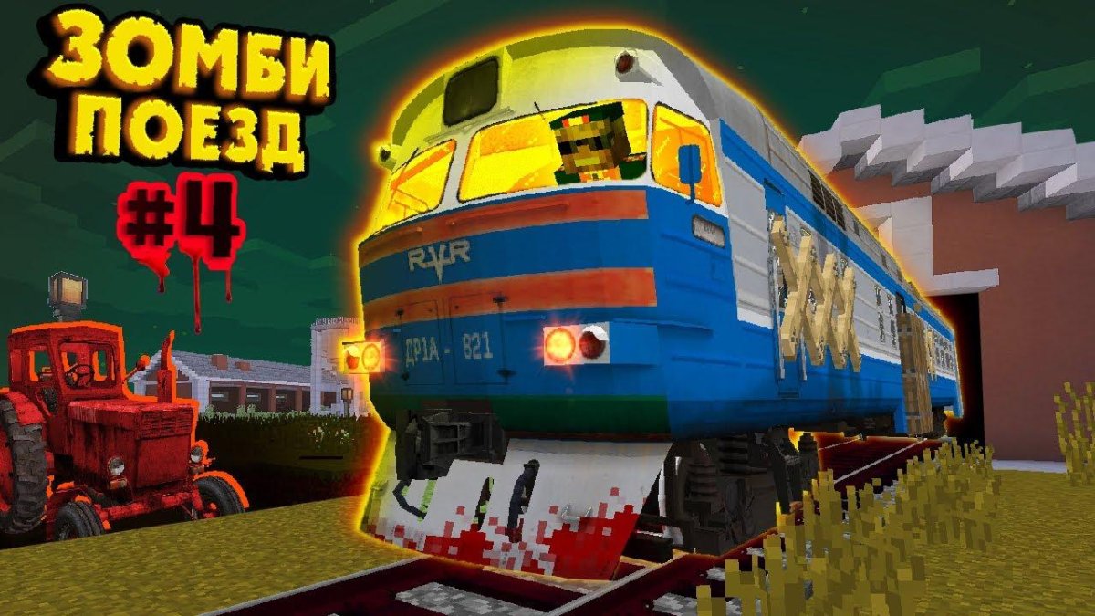 Нюкем зомби поезд