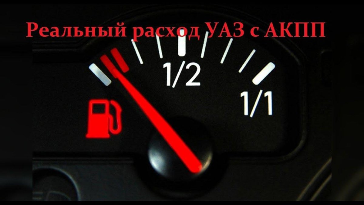 Датчик уровня топлива на панели приборов