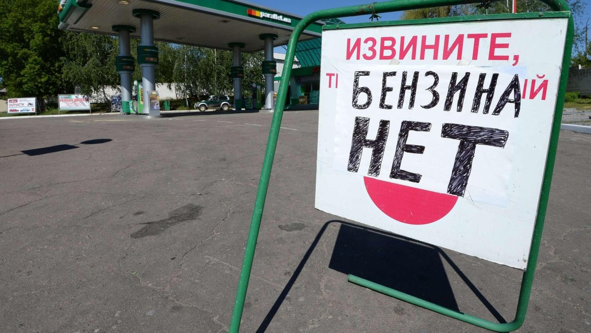 Бензина нет