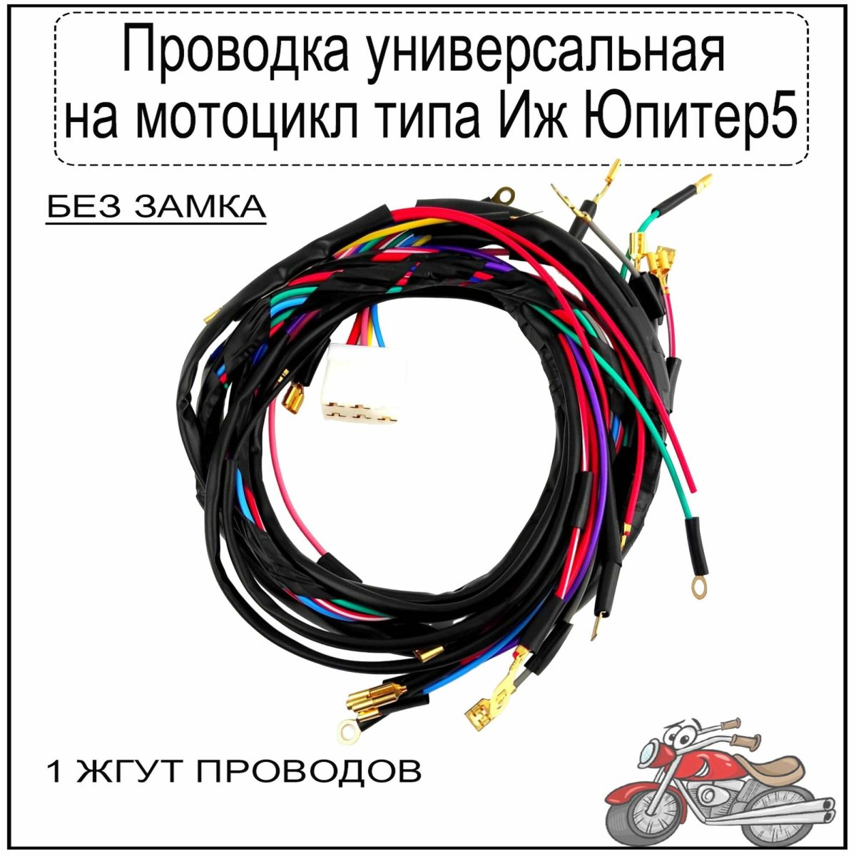 Центральная проводка ИЖ Планета 5