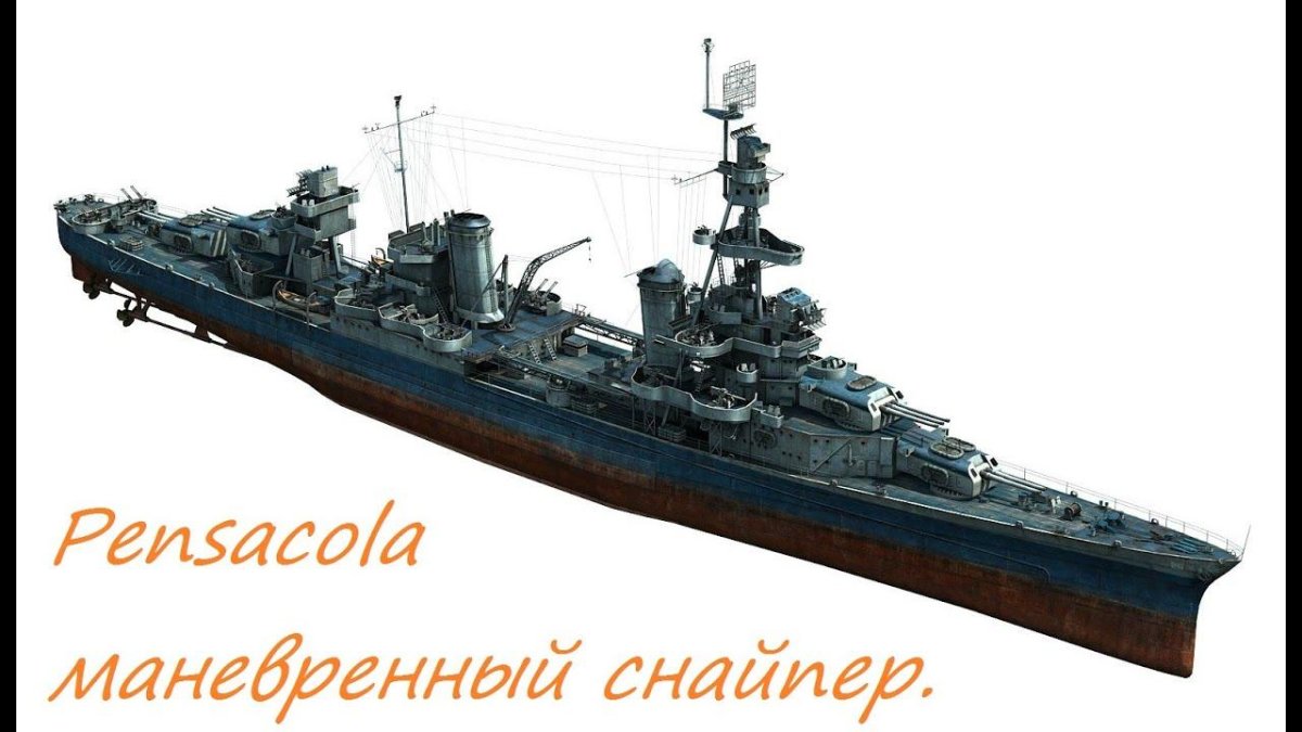 Тяжелый крейсер "Пенсакола"