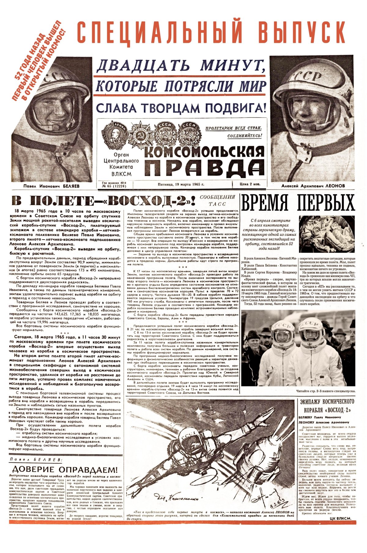 Выход человека в открытый космос 1965