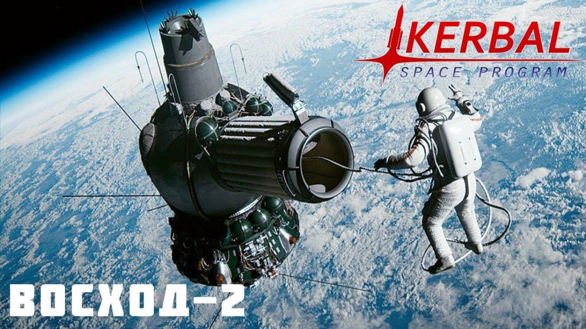 Алексей Леонов первый в открытом космосе