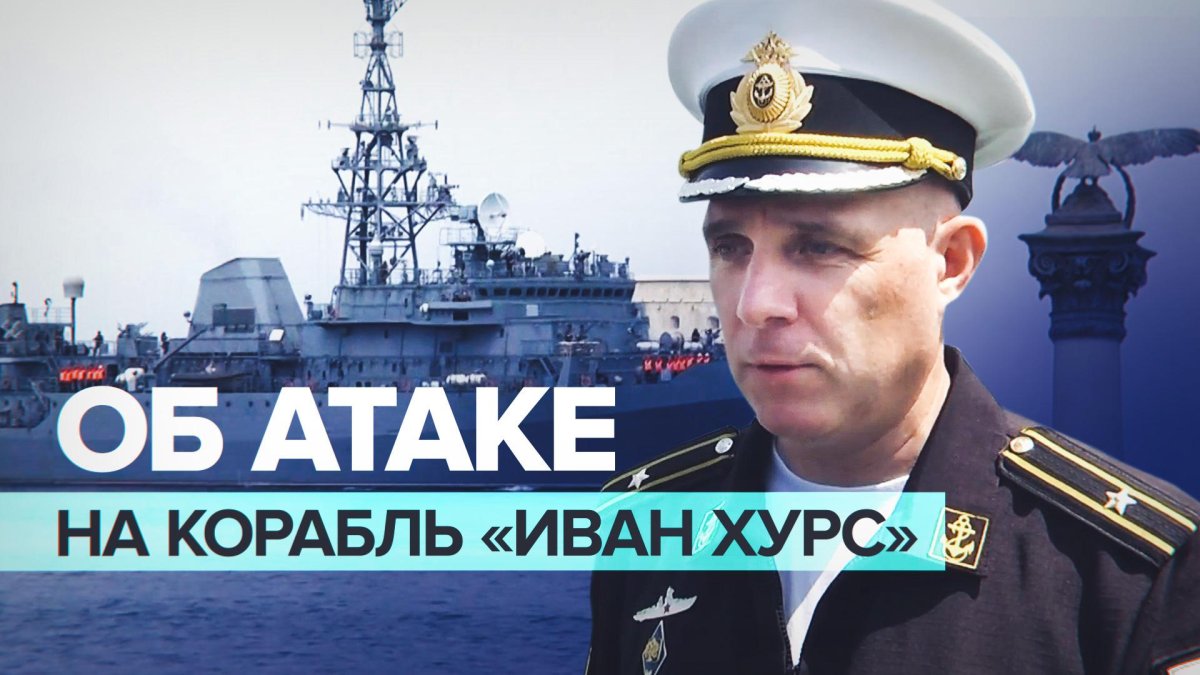 Иван Хурс корабль