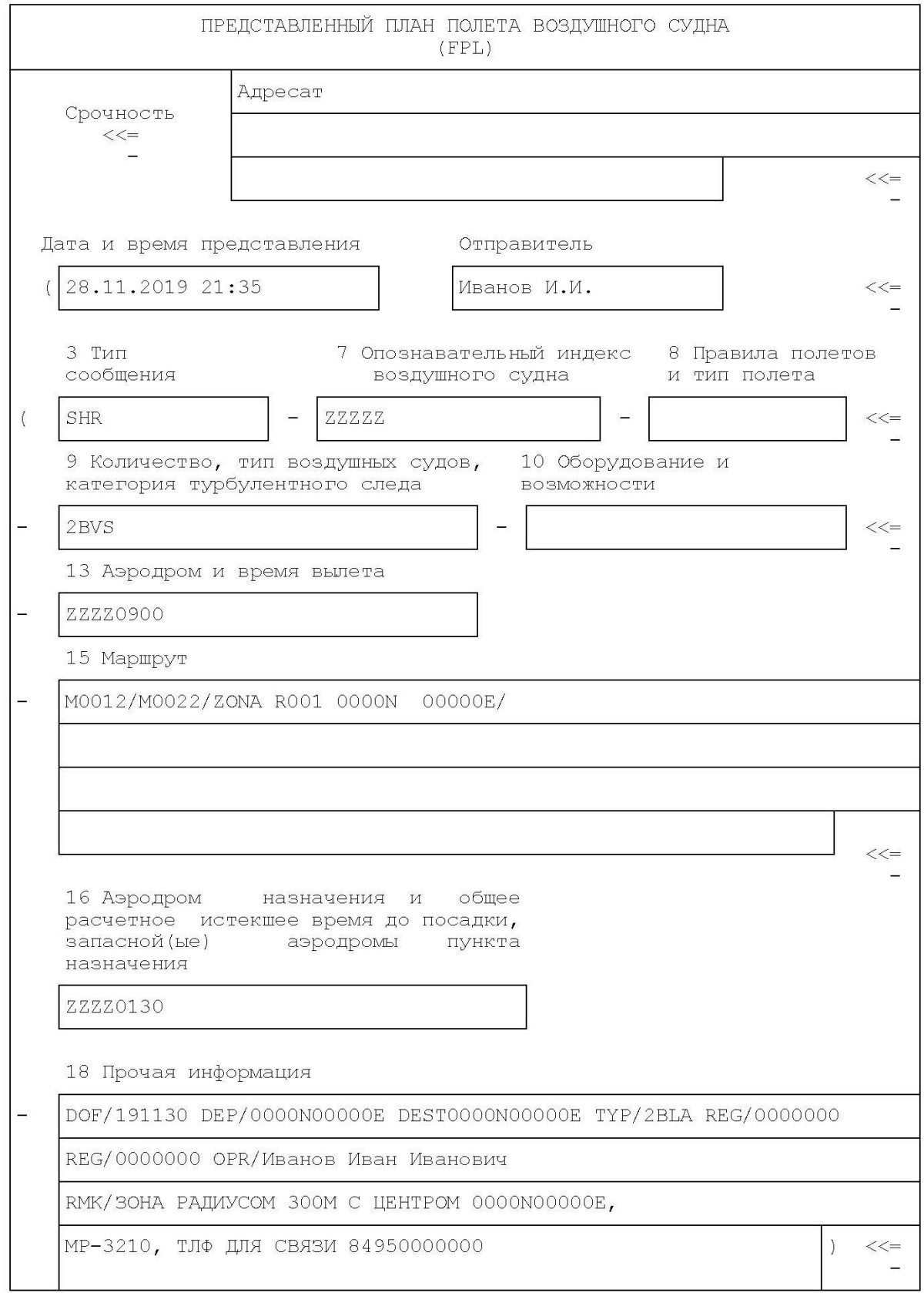 План полета беспилотного воздушного судна пример
