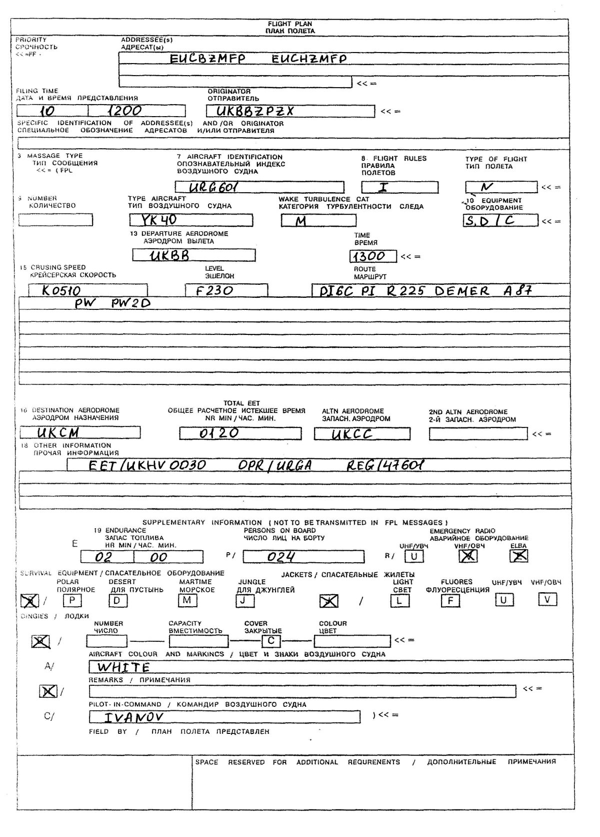 План полета воздушного судна