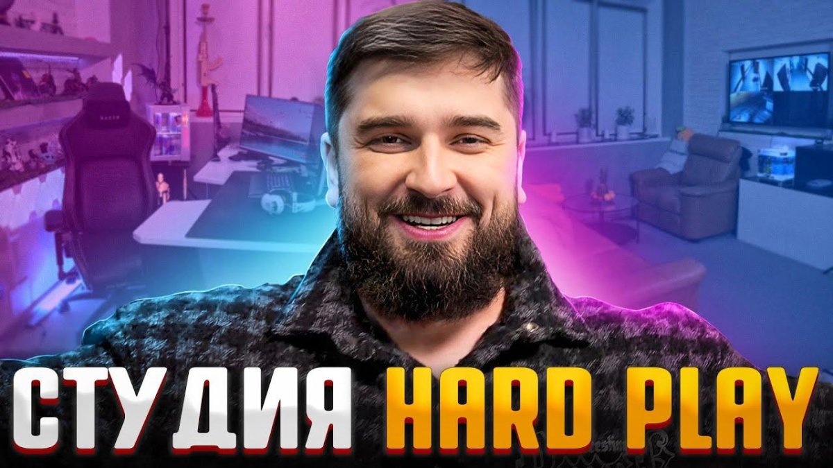 Студия hard Play