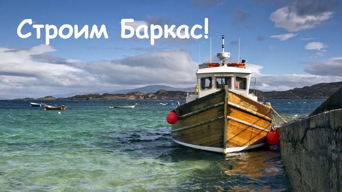 Рыбацкие Баркасы парусные