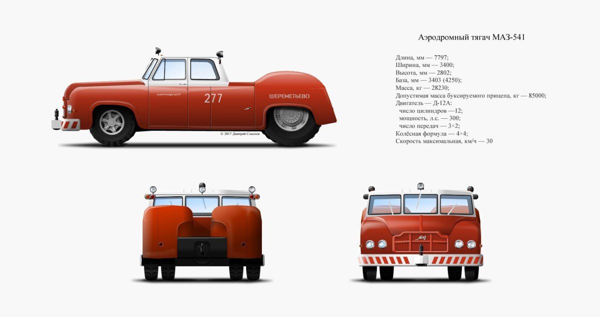 Самый большой седан в мире МАЗ-541
