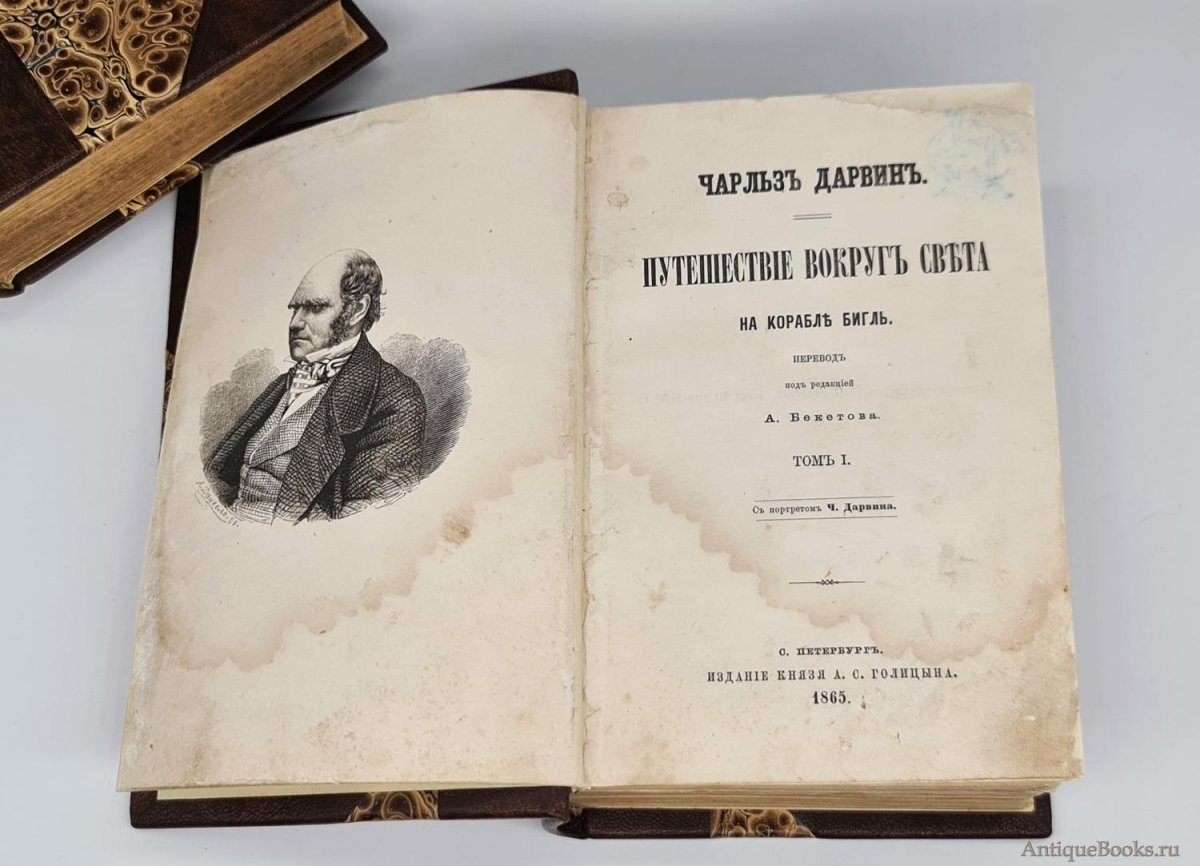 Книга Дарвина путешествие натуралиста вокруг света на корабле Бигль