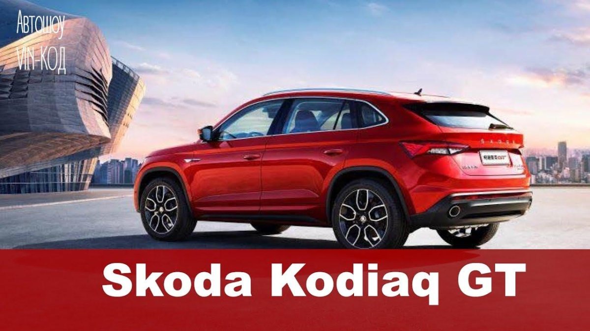 Kodiaq gt 2022