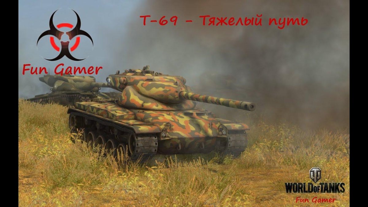 Танк т 69