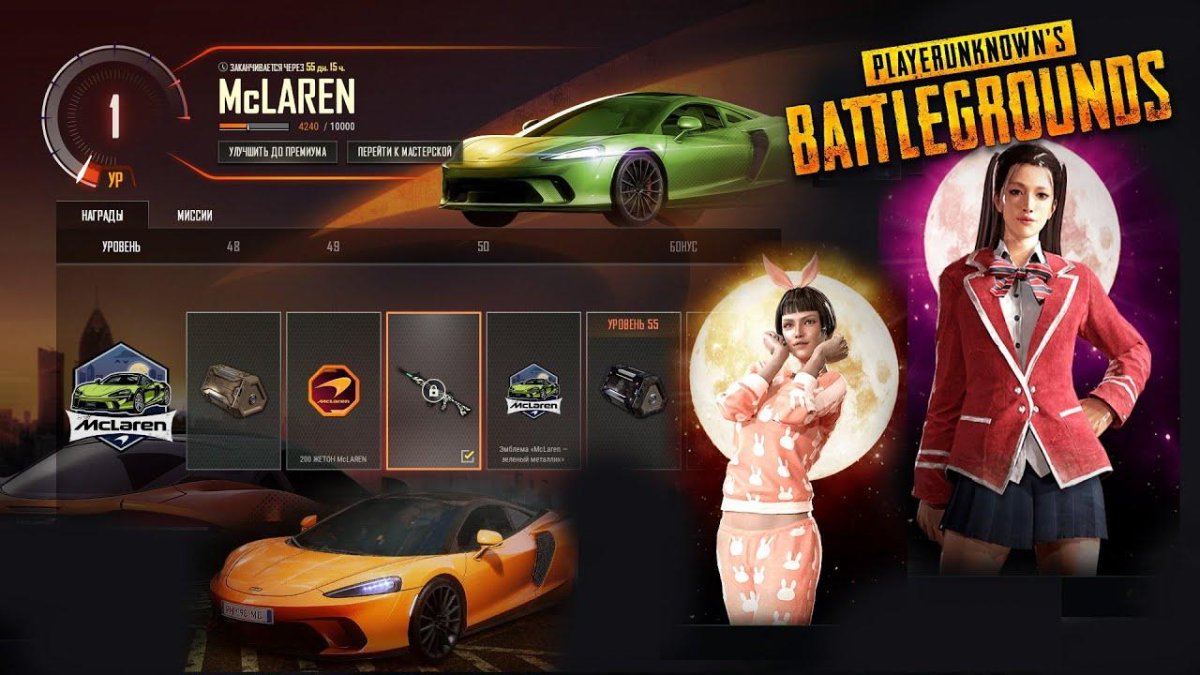 Макларен ПАБГ