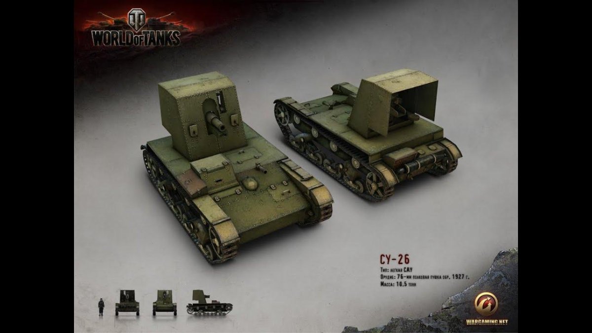 Су 26 танк в ворлд оф танк