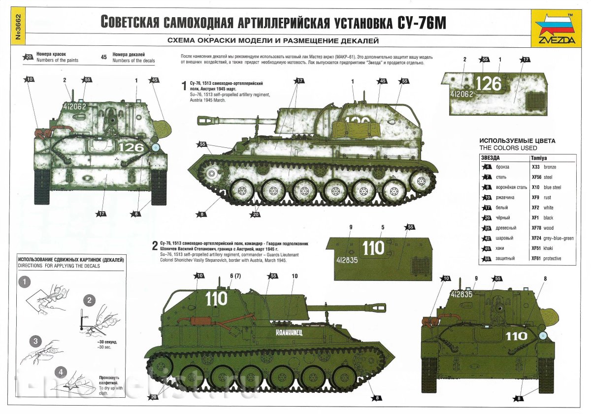Су-76 чертеж