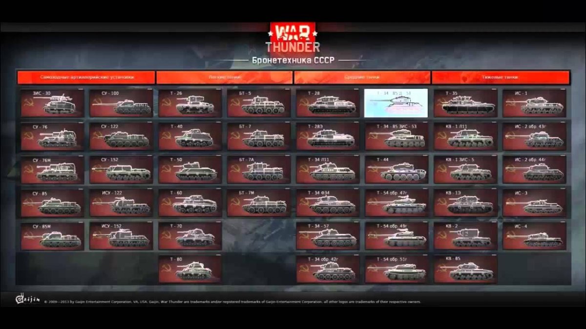 Ветка танков СССР вар Тандер