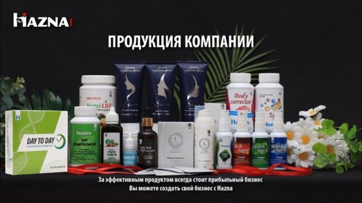 Продукция компаний Hazna