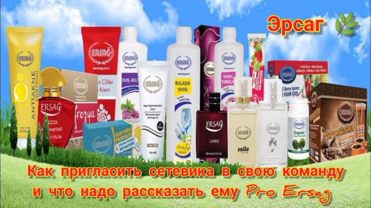 Турецкая косметика ersag