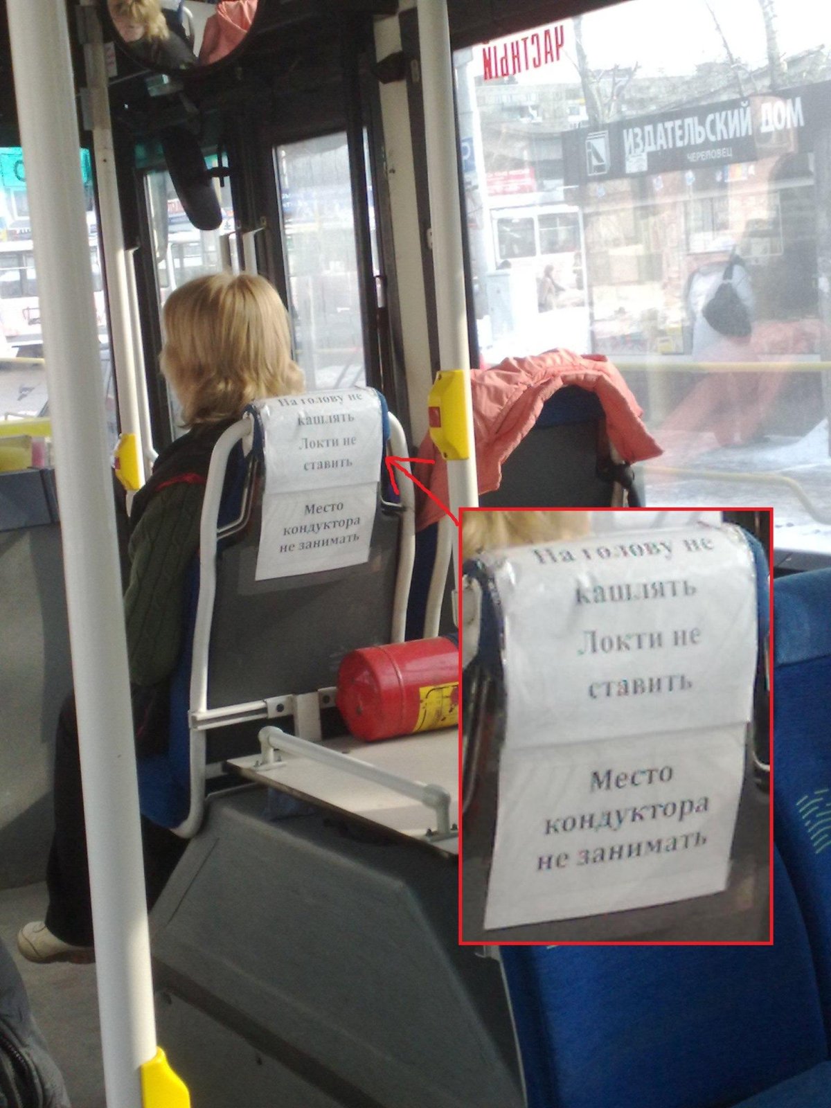 Надписи в маршрутках