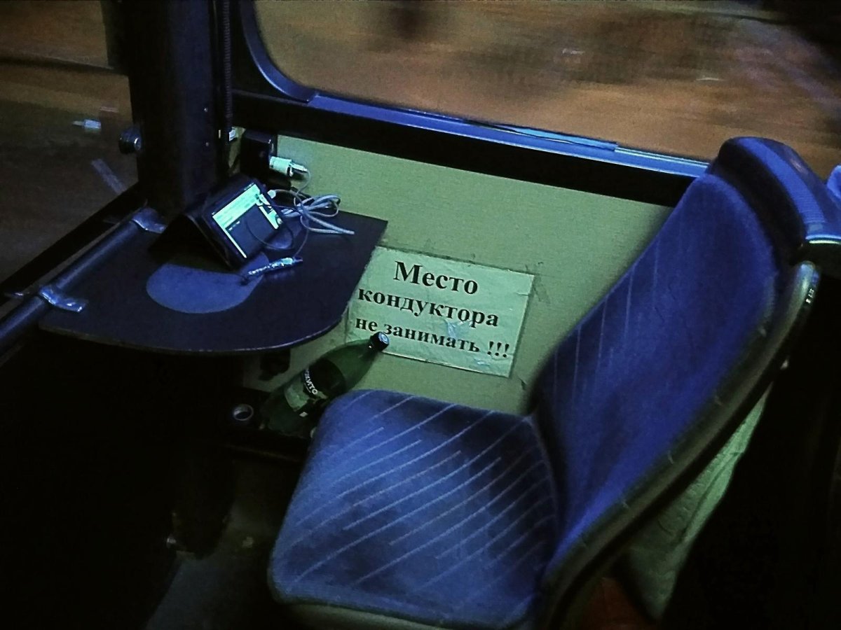 Место кондуктора не занимать