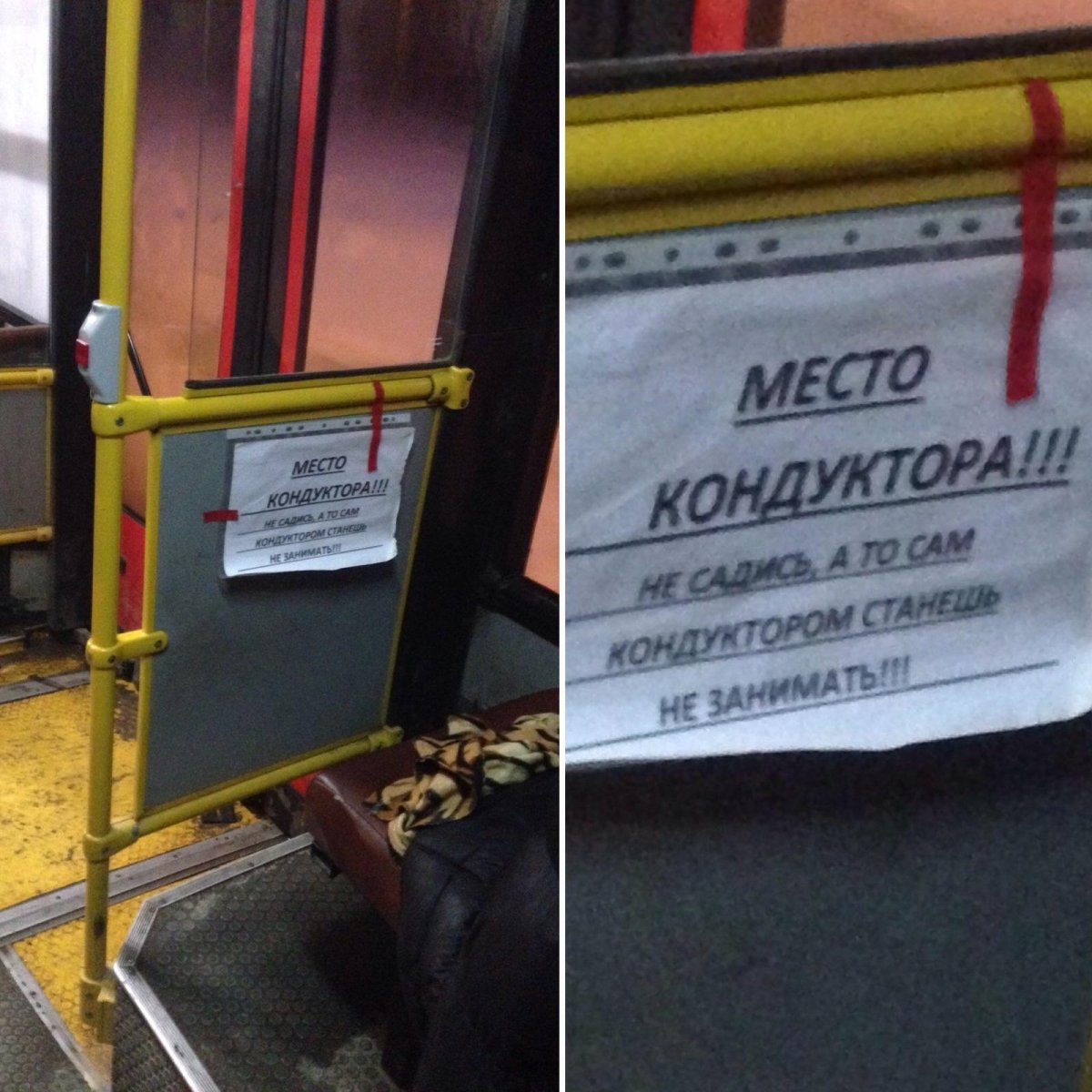 Место кондуктора наклейка