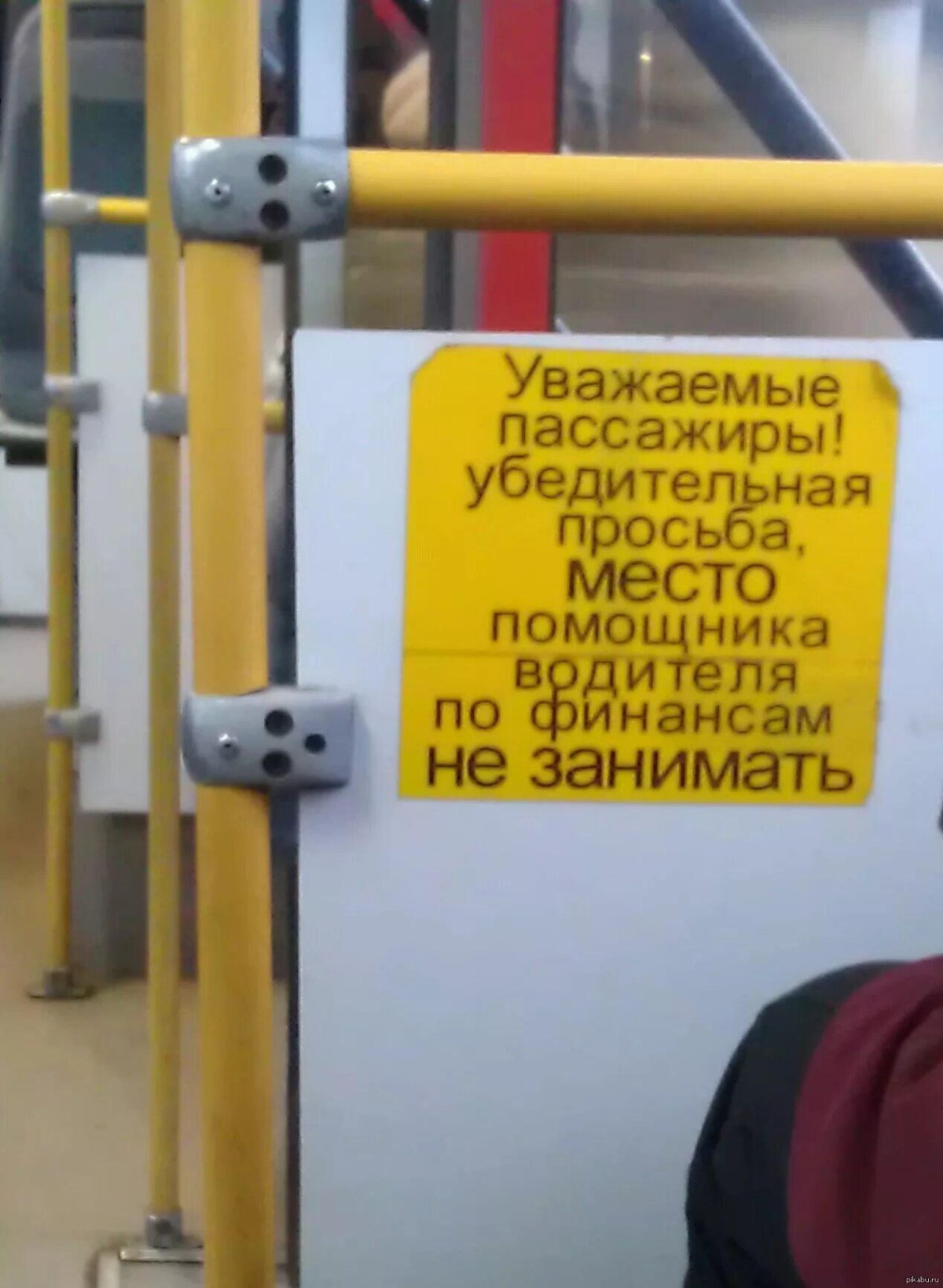 Смешные объявления в маршрутках