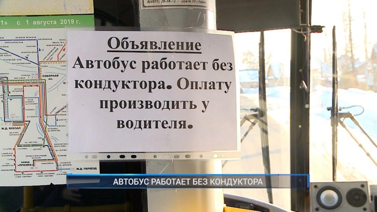 Автобус работает без кондуктора