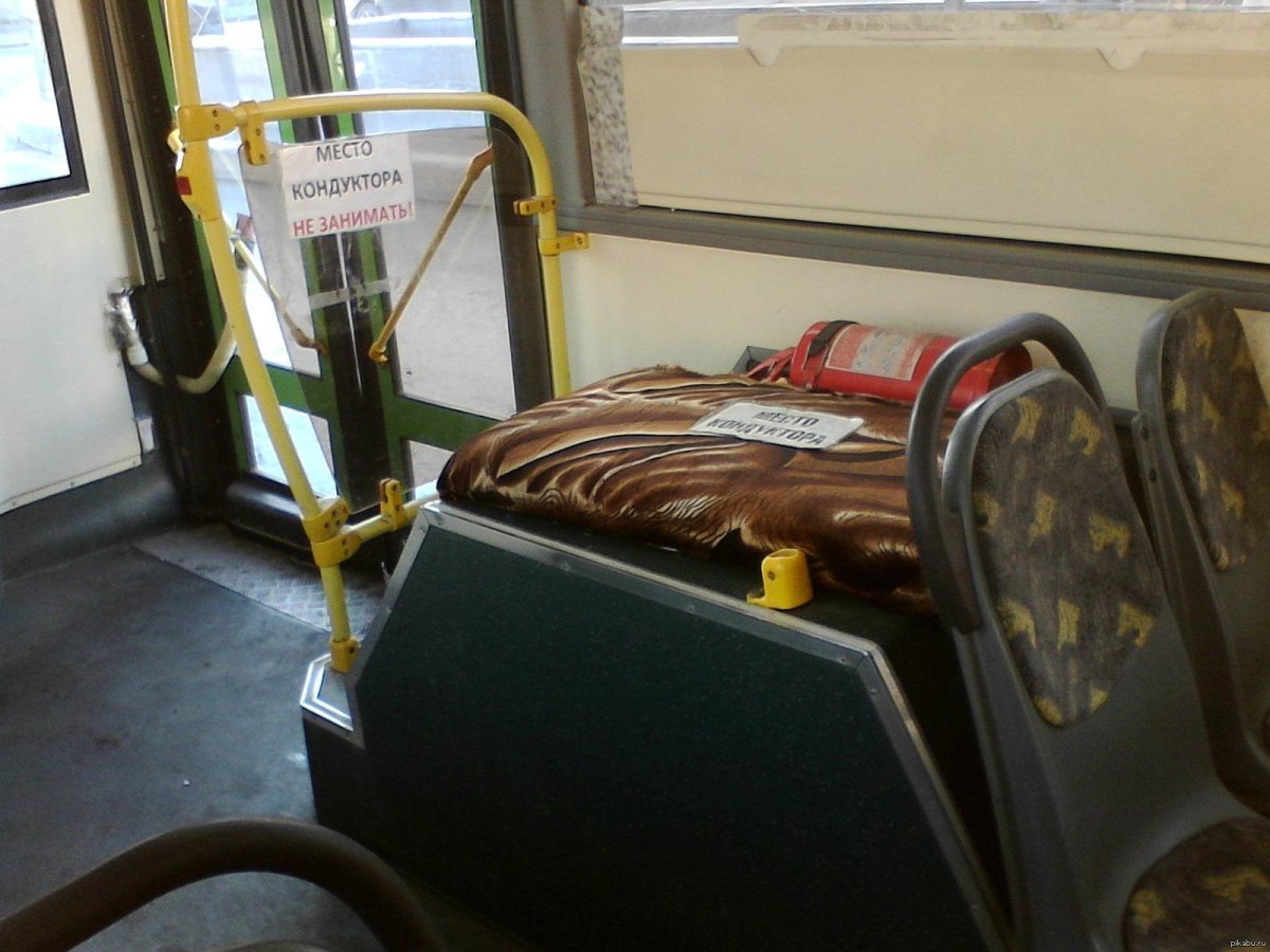 Место кондуктора