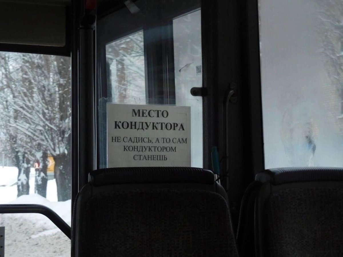 Место кондуктора табличка