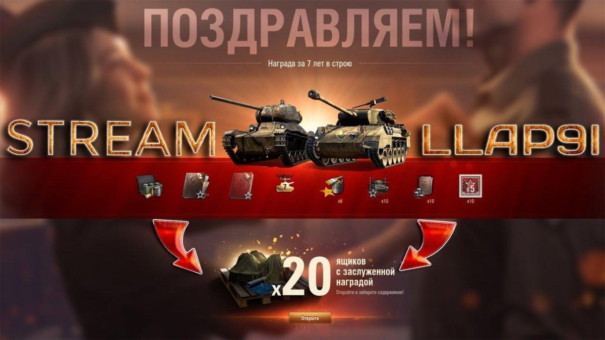 World of Tanks подарок