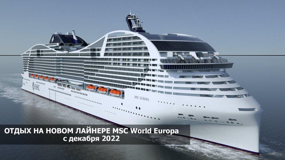 MSC Europa 2022