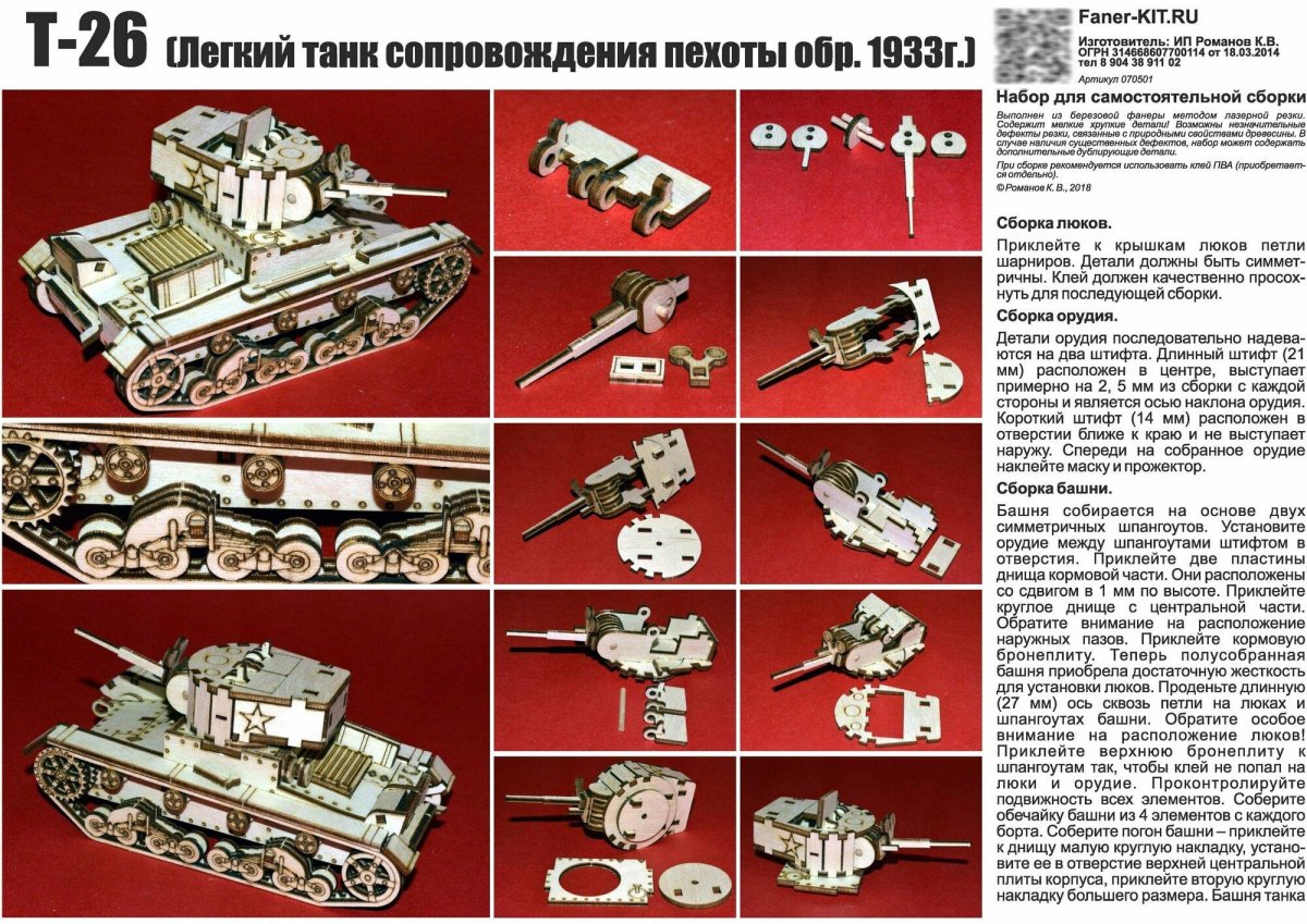 Т-26 обр 1933