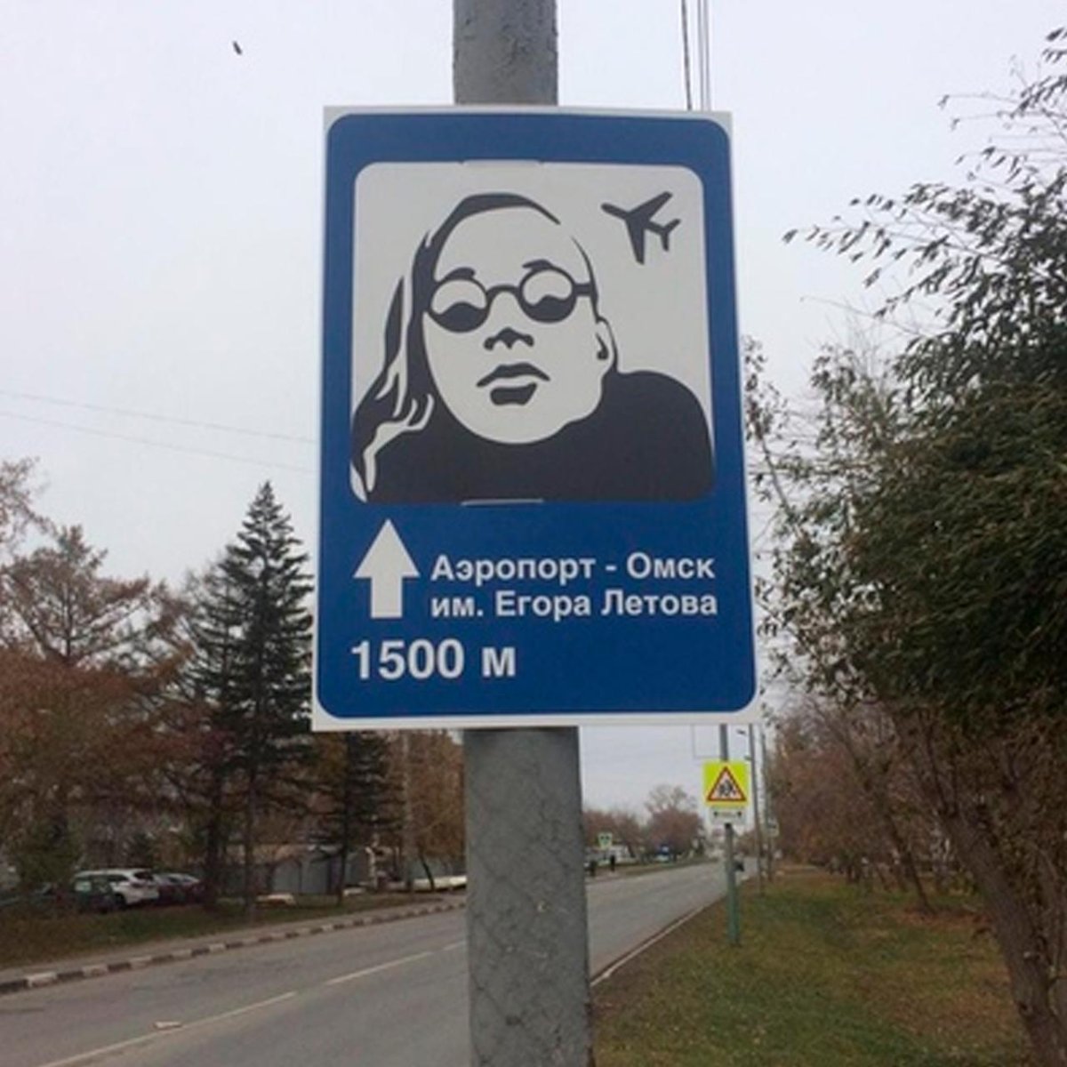 Аэропорт имени Летова в Омске