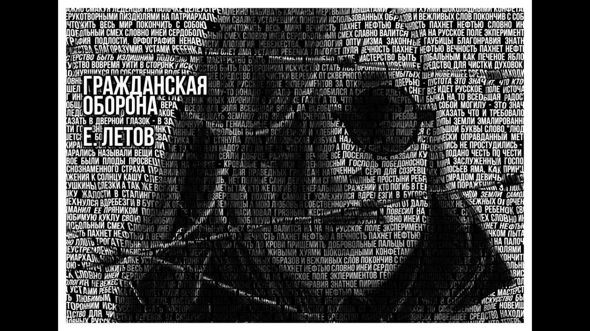 Летов Гражданская оборона Постер