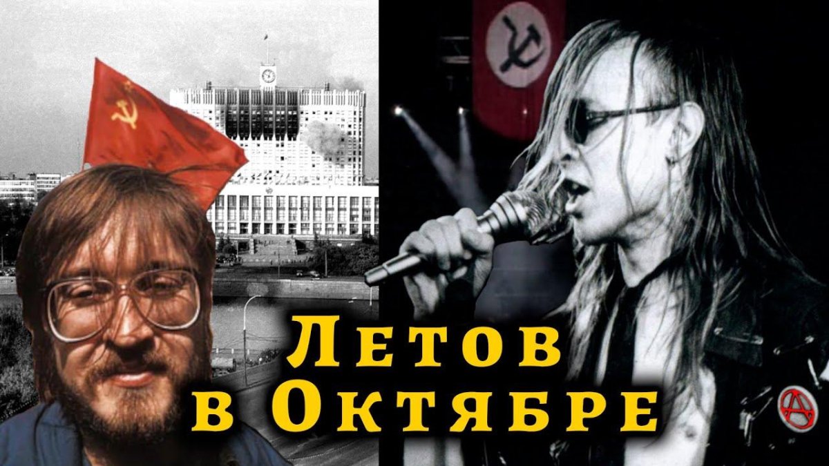 Егор Летов политические взгляды