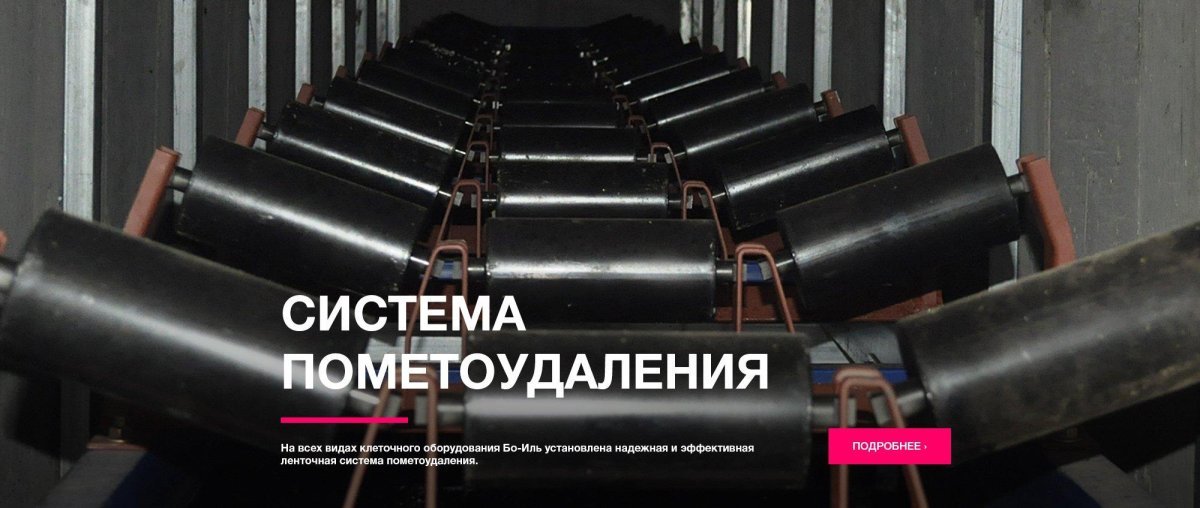 Система ленточной пометоудаления