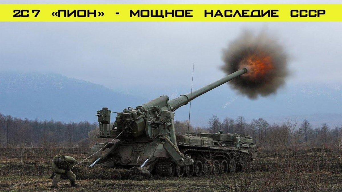 2с7 пион 203-мм самоходная пушка