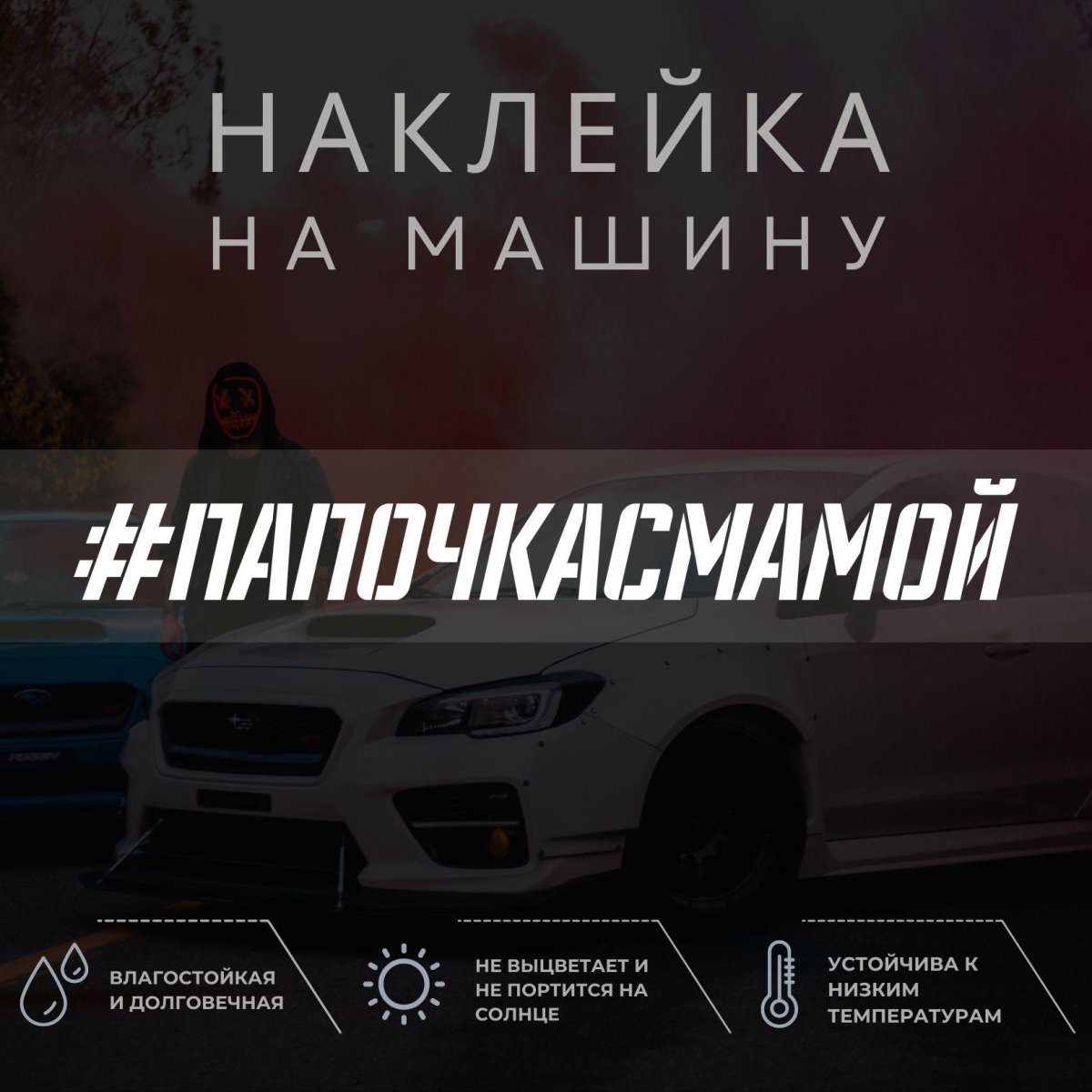 Подарок папе в машину