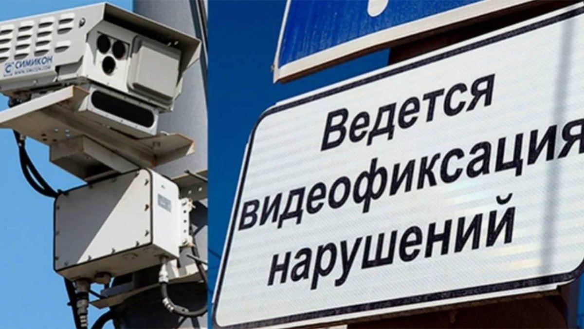 Штраф с камеры видеофиксации