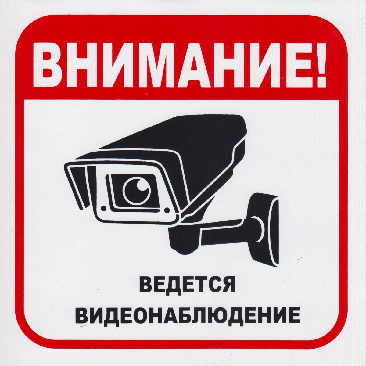 Табличка "видеонаблюдение"