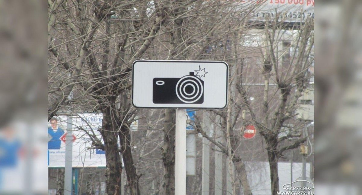 Знак фотовидеофиксации нарушения стоянки