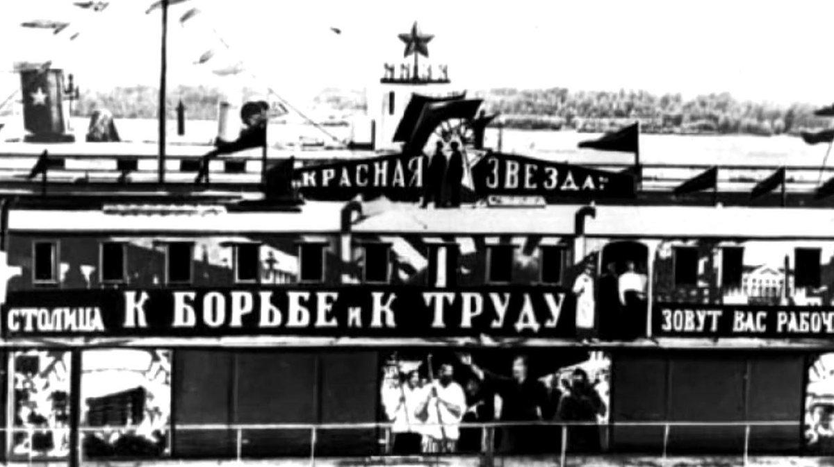 Агитационный пароход красная звезда